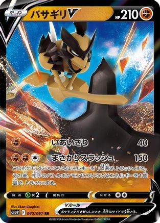 Kleavor V - 040/067 (040/067) - S10P Space Juggler Holofoil S10P: Space Juggler Pokemon Japanese Single  Squirtle Squad Card Shop.