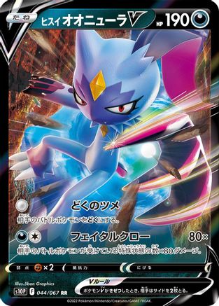 Hisuian Sneasler V - 044/067 (044/067) - S10P Space Juggler Holofoil S10P: Space Juggler Pokemon Japanese Single  Squirtle Squad Card Shop.
