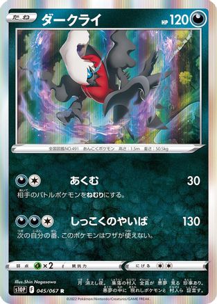 Darkrai (045/067) - S10P Space Juggler Holofoil S10P: Space Juggler Pokemon Japanese Single  Squirtle Squad Card Shop.