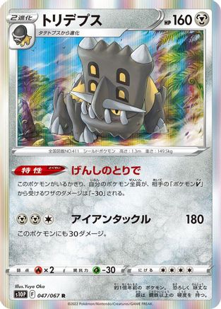 Bastiodon (047/067) - S10P Space Juggler Holofoil S10P: Space Juggler Pokemon Japanese Single  Squirtle Squad Card Shop.
