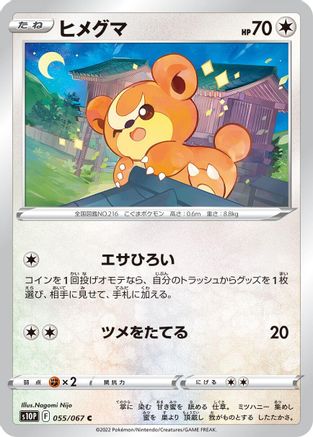 Teddiursa (055/067) - S10P Space Juggler S10P: Space Juggler Pokemon Japanese Single  Squirtle Squad Card Shop.