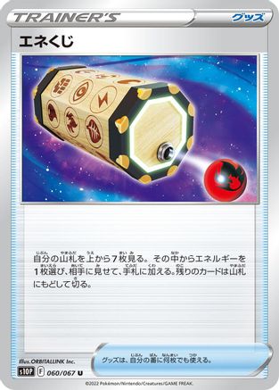 Energy Loto (060/067) - S10P Space Juggler S10P: Space Juggler Pokemon Japanese Single  Squirtle Squad Card Shop.