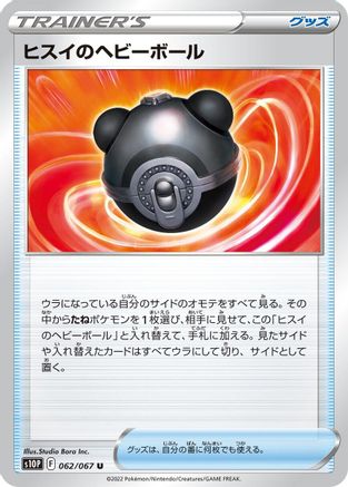 Hisuian Heavy Ball (062/067) - S10P Space Juggler S10P: Space Juggler Pokemon Japanese Single  Squirtle Squad Card Shop.