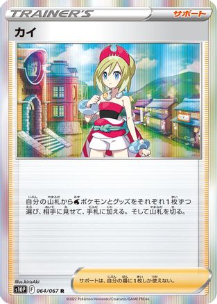 Irida - 064/067 (064/067) - S10P Space Juggler Holofoil S10P: Space Juggler Pokemon Japanese Single  Squirtle Squad Card Shop.