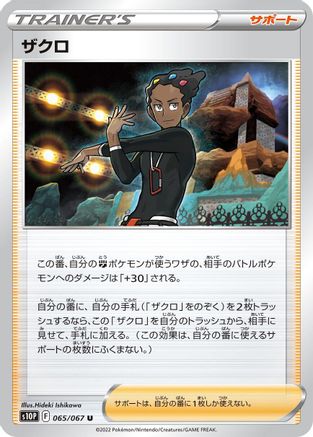 Grant - 065/067 (065/067) - S10P Space Juggler S10P: Space Juggler Pokemon Japanese Single  Squirtle Squad Card Shop.