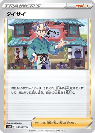 Choy - 066/067 (066/067) - S10P Space Juggler S10P: Space Juggler Pokemon Japanese Single  Squirtle Squad Card Shop.