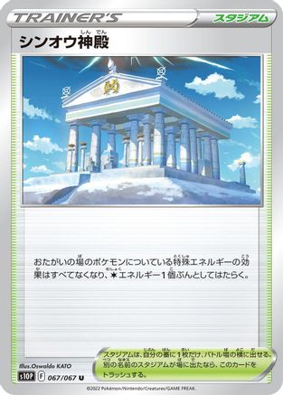 Temple of Sinnoh - 067/067 (067/067) - S10P Space Juggler S10P: Space Juggler Pokemon Japanese Single  Squirtle Squad Card Shop.