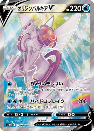 Origin Forme Palkia V - 070/067 (070/067) - S10P Space Juggler Holofoil S10P: Space Juggler Pokemon Japanese Single  Squirtle Squad Card Shop.