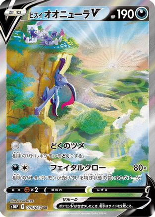 Hisuian Sneasler V - 075/067 (075/067) - S10P Space Juggler Holofoil S10P: Space Juggler Pokemon Japanese Single  Squirtle Squad Card Shop.