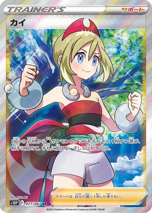 Irida - 077/067 (077/067) - S10P Space Juggler Holofoil S10P: Space Juggler Pokemon Japanese Single  Squirtle Squad Card Shop.