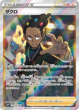 Grant - 078/067 (078/067) - S10P Space Juggler Holofoil S10P: Space Juggler Pokemon Japanese Single  Squirtle Squad Card Shop.