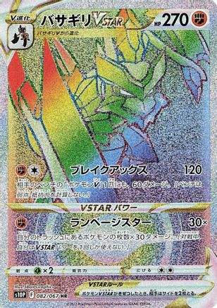 Kleavor VSTAR - 082/067 (082/067) - S10P Space Juggler Holofoil S10P: Space Juggler Pokemon Japanese Single  Squirtle Squad Card Shop.