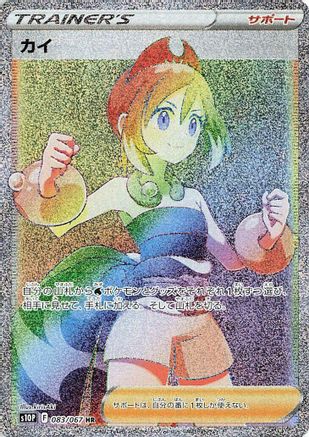 Irida - 083/067 (083/067) - S10P Space Juggler Holofoil S10P: Space Juggler Pokemon Japanese Single  Squirtle Squad Card Shop.