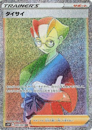 Choy - 085/067 (085/067) - S10P Space Juggler Holofoil S10P: Space Juggler Pokemon Japanese Single  Squirtle Squad Card Shop.