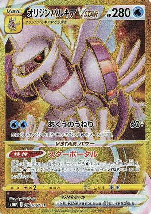 Origin Forme Palkia VSTAR - 086/067 (086/067) - S10P Space Juggler Holofoil S10P: Space Juggler Pokemon Japanese Single  Squirtle Squad Card Shop.