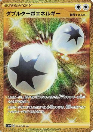 Double Turbo Energy (088/067) - S10P Space Juggler Holofoil S10P: Space Juggler Pokemon Japanese Single  Squirtle Squad Card Shop.