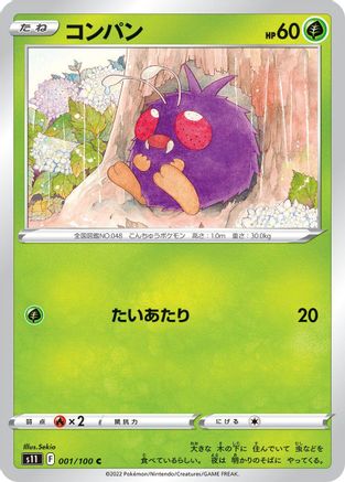 Venonat (001/100) - S11 Lost Abyss S11: Lost Abyss Pokemon Japanese Single  Squirtle Squad Card Shop.