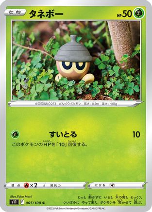 Seedot (005/100) - S11 Lost Abyss S11: Lost Abyss Pokemon Japanese Single  Squirtle Squad Card Shop.