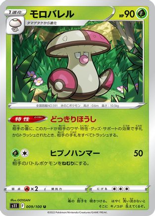 Amoonguss (009/100) - S11 Lost Abyss S11: Lost Abyss Pokemon Japanese Single  Squirtle Squad Card Shop.