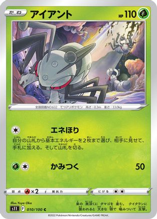 Durant (010/100) - S11 Lost Abyss S11: Lost Abyss Pokemon Japanese Single  Squirtle Squad Card Shop.
