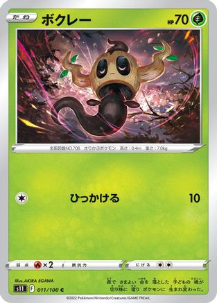 Phantump (011/100) - S11 Lost Abyss S11: Lost Abyss Pokemon Japanese Single  Squirtle Squad Card Shop.