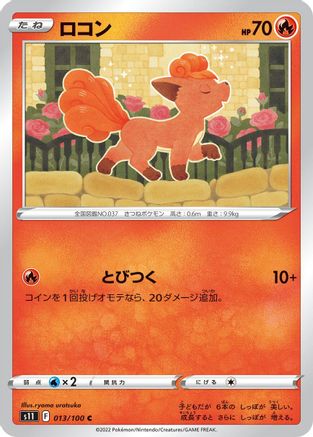 Vulpix (013/100) - S11 Lost Abyss S11: Lost Abyss Pokemon Japanese Single  Squirtle Squad Card Shop.