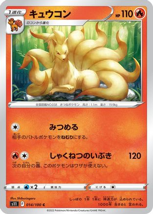Ninetales (014/100) - S11 Lost Abyss S11: Lost Abyss Pokemon Japanese Single  Squirtle Squad Card Shop.