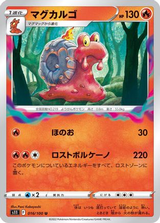 Magcargo (016/100) - S11 Lost Abyss S11: Lost Abyss Pokemon Japanese Single  Squirtle Squad Card Shop.