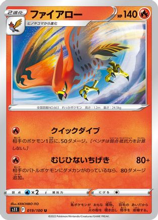 Talonflame (019/100) - S11 Lost Abyss S11: Lost Abyss Pokemon Japanese Single  Squirtle Squad Card Shop.