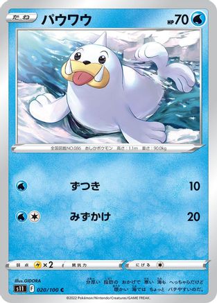 Seel (020/100) - S11 Lost Abyss S11: Lost Abyss Pokemon Japanese Single  Squirtle Squad Card Shop.