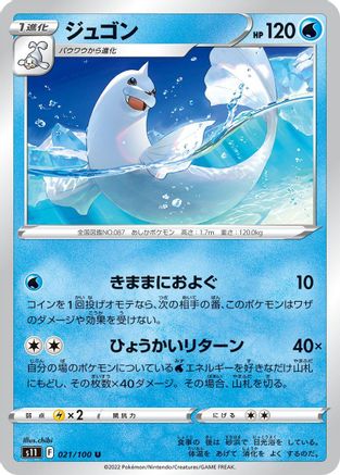 Dewgong (021/100) - S11 Lost Abyss S11: Lost Abyss Pokemon Japanese Single  Squirtle Squad Card Shop.