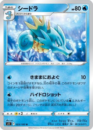 Seadra (023/100) - S11 Lost Abyss S11: Lost Abyss Pokemon Japanese Single  Squirtle Squad Card Shop.