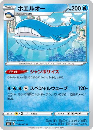 Wailord (026/100) - S11 Lost Abyss S11: Lost Abyss Pokemon Japanese Single  Squirtle Squad Card Shop.