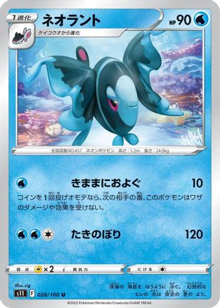 Lumineon (028/100) - S11 Lost Abyss S11: Lost Abyss Pokemon Japanese Single  Squirtle Squad Card Shop.