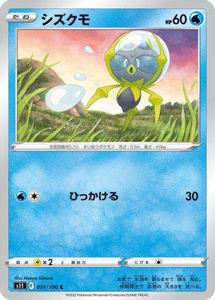 Dewpider (031/100) - S11 Lost Abyss S11: Lost Abyss Pokemon Japanese Single  Squirtle Squad Card Shop.