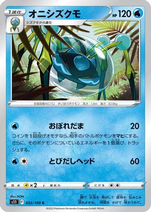 Araquanid (032/100) - S11 Lost Abyss S11: Lost Abyss Pokemon Japanese Single  Squirtle Squad Card Shop.