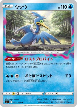 Cramorant (033/100) - S11 Lost Abyss S11: Lost Abyss Pokemon Japanese Single  Squirtle Squad Card Shop.