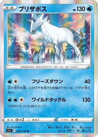 Glastrier (034/100) - S11 Lost Abyss Holofoil S11: Lost Abyss Pokemon Japanese Single  Squirtle Squad Card Shop.