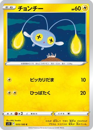 Chinchou (035/100) - S11 Lost Abyss S11: Lost Abyss Pokemon Japanese Single  Squirtle Squad Card Shop.