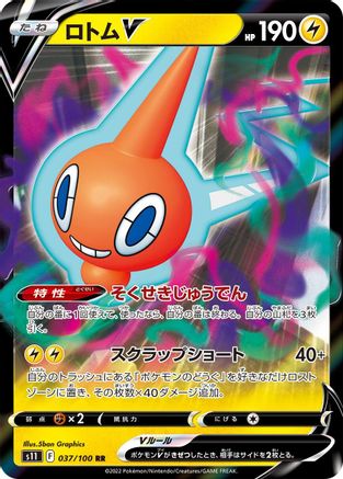 Rotom V - 037/100 (037/100) - S11 Lost Abyss Holofoil S11: Lost Abyss Pokemon Japanese Single  Squirtle Squad Card Shop.