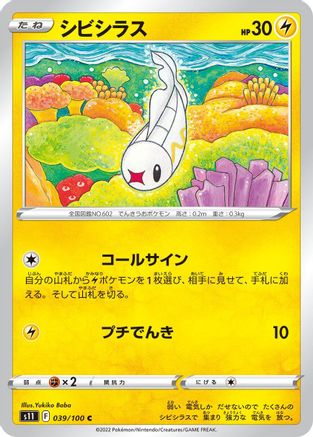 Tynamo (039/100) - S11 Lost Abyss S11: Lost Abyss Pokemon Japanese Single  Squirtle Squad Card Shop.