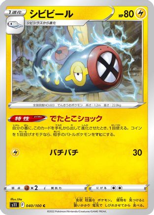 Eelektrik (040/100) - S11 Lost Abyss S11: Lost Abyss Pokemon Japanese Single  Squirtle Squad Card Shop.