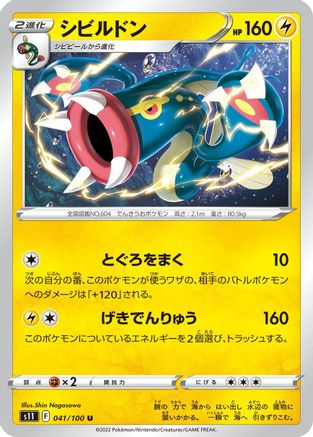 Eelektross (041/100) - S11 Lost Abyss S11: Lost Abyss Pokemon Japanese Single  Squirtle Squad Card Shop.