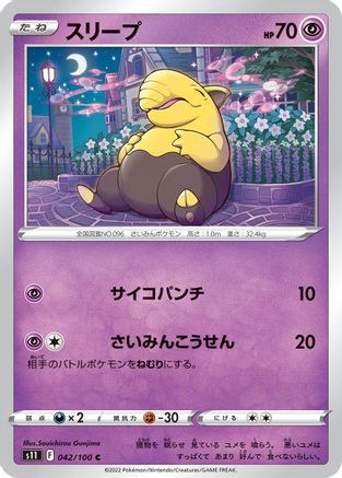 Drowzee (042/100) - S11 Lost Abyss S11: Lost Abyss Pokemon Japanese Single  Squirtle Squad Card Shop.