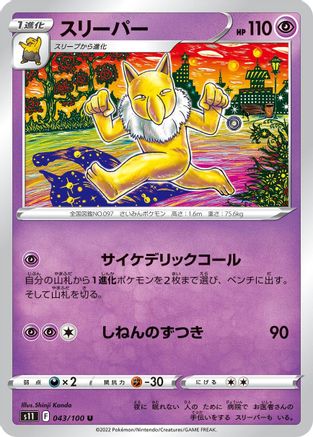Hypno (043/100) - S11 Lost Abyss S11: Lost Abyss Pokemon Japanese Single  Squirtle Squad Card Shop.