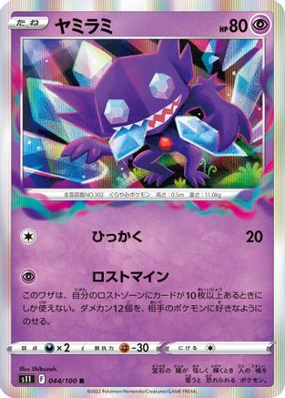 Sableye (044/100) - S11 Lost Abyss Holofoil S11: Lost Abyss Pokemon Japanese Single  Squirtle Squad Card Shop.