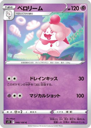 Slurpuff (048/100) - S11 Lost Abyss S11: Lost Abyss Pokemon Japanese Single  Squirtle Squad Card Shop.
