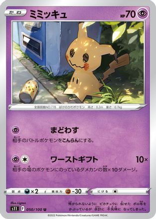 Mimikyu (050/100) - S11 Lost Abyss S11: Lost Abyss Pokemon Japanese Single  Squirtle Squad Card Shop.