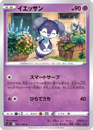 Indeedee (051/100) - S11 Lost Abyss S11: Lost Abyss Pokemon Japanese Single  Squirtle Squad Card Shop.
