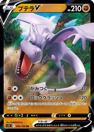 Aerodactyl V - 056/100 (056/100) - S11 Lost Abyss Holofoil S11: Lost Abyss Pokemon Japanese Single  Squirtle Squad Card Shop.